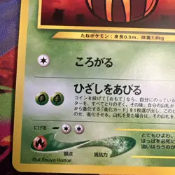 Sunkern No.191 Neo Destiny Japanese Old Back Vintage Pocket Monster Pokemon TCG - Image 5