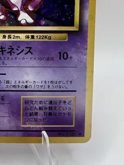 Mewtwo Holo No.150 Base Set - Japanese Pokemon Card - 1996 - Image 5