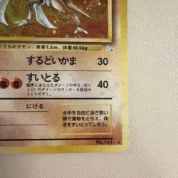 [HP] Pokemon Kabutops No. 141 Fossil Holo Rare Japanese Pokemon Card US Seller - Image 3