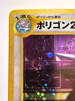 Pokemon Card Porygon2 No.233 Holo Neo Revelation 2000 Japanese Swirl LP/NM - Image 3