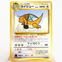 HP) Dragonite No.149 ANA Promo Pokemon Card Japanese y366-3 - Image 1