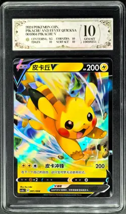 2024 Pokemon Cards CHN. Pikachu V 001/004 PCG 10 (SAME AS PSA 10) - Image 1