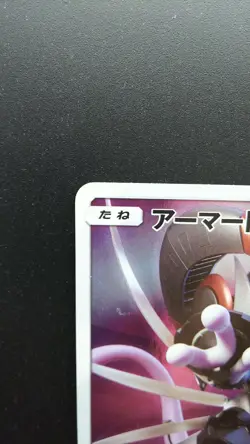 Pokemon Japanese Card Holo Rare Armored Mewtwo 365/SM-P Promo Nintendo - Image 2