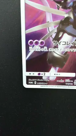 Pokemon Japanese Card Holo Rare Armored Mewtwo 365/SM-P Promo Nintendo - Image 5