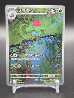 2023 Ivysaur 167/165 Sv2a: Pokemon Card 151 Holo (Japanese) Full Art NM/MINT - Image 1