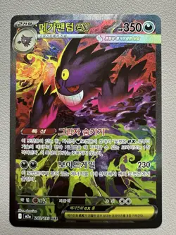Mega Gengar ex SAR 240/193 M2a MEGA Dream ex - Pokemon Card MEGA Korean - Image 1