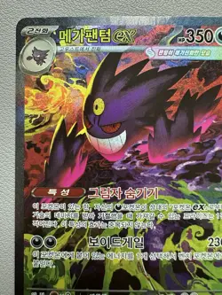 Mega Gengar ex SAR 240/193 M2a MEGA Dream ex - Pokemon Card MEGA Korean - Image 2