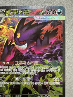 Mega Gengar ex SAR 240/193 M2a MEGA Dream ex - Pokemon Card MEGA Korean - Image 3