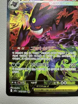 Mega Gengar ex SAR 240/193 M2a MEGA Dream ex - Pokemon Card MEGA Korean - Image 4
