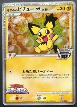 Spiky-eared Pichu M Pokemon Card Japanese Game Nintendo Rare 010/022 Movie Holo - Image 1