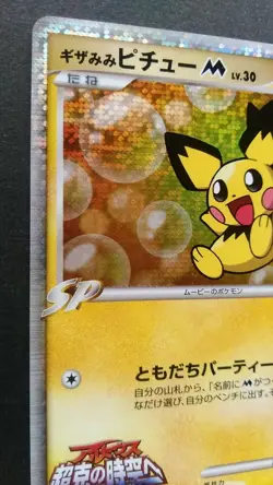 Spiky-eared Pichu M Pokemon Card Japanese Game Nintendo Rare 010/022 Movie Holo - Image 2