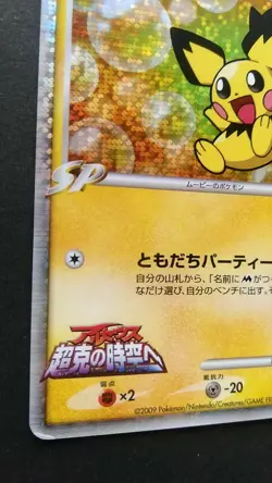 Spiky-eared Pichu M Pokemon Card Japanese Game Nintendo Rare 010/022 Movie Holo - Image 3
