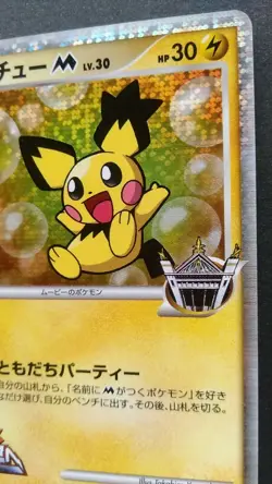 Spiky-eared Pichu M Pokemon Card Japanese Game Nintendo Rare 010/022 Movie Holo - Image 5
