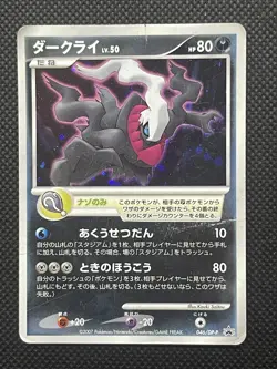 Darkrai Pokemon 2007 Holo 10th Pokemon Movie Promo Japanese 046/DP-P Japan - Image 1