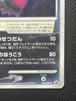 Darkrai Pokemon 2007 Holo 10th Pokemon Movie Promo Japanese 046/DP-P Japan - Image 4