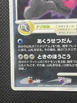 Darkrai Pokemon 2007 Holo 10th Pokemon Movie Promo Japanese 046/DP-P Japan - Image 5