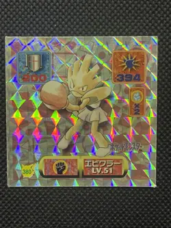 Hitmonchan Japanese Pokemon Sticker Seal #380 Holo Amada Seal Sticker Japan F/S - Image 1