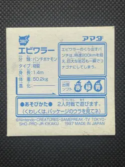 Hitmonchan Japanese Pokemon Sticker Seal #380 Holo Amada Seal Sticker Japan F/S - Image 2