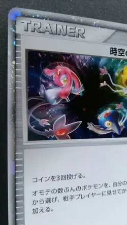 Time Space Distortion Pokemon Card Japanese Game Nintendo Rare 012/012 Holo PtM - Image 2