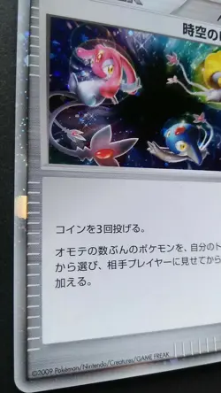 Time Space Distortion Pokemon Card Japanese Game Nintendo Rare 012/012 Holo PtM - Image 3