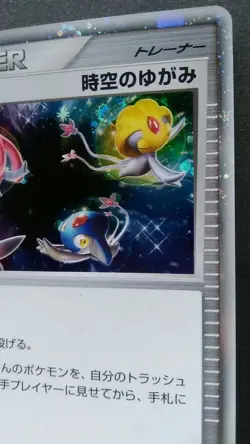 Time Space Distortion Pokemon Card Japanese Game Nintendo Rare 012/012 Holo PtM - Image 5