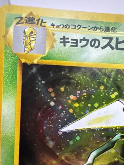 Koga’s Beedrill No.015 Japanese Gym Challenge Holo Pokemon Card LP/Nmt - Image 3