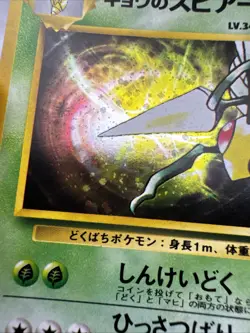 Koga’s Beedrill No.015 Japanese Gym Challenge Holo Pokemon Card LP/Nmt - Image 4