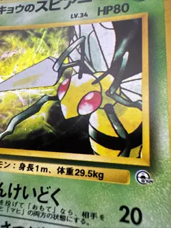 Koga’s Beedrill No.015 Japanese Gym Challenge Holo Pokemon Card LP/Nmt - Image 5