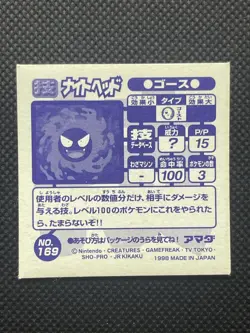 Gastly Japanese Pokemon Sticker Seal #169 Holo Amada Seal Sticker Japan F/S - Image 2