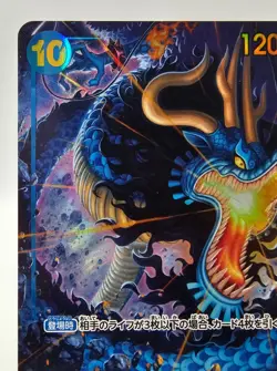 Kaido (SEC Alt Art) - One Piece - OP05-118 - PRB-01 - Japanese -NM - Image 2