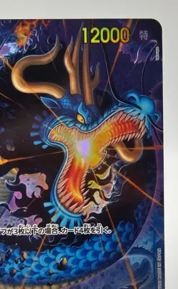 Kaido (SEC Alt Art) - One Piece - OP05-118 - PRB-01 - Japanese -NM - Image 3