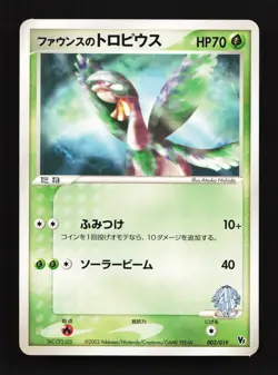 Forina's Tropius 003/019 Movie VS Jirachi Deck LP Japanese Pokemon Card TCG - Image 1