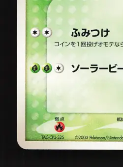 Forina's Tropius 003/019 Movie VS Jirachi Deck LP Japanese Pokemon Card TCG - Image 4