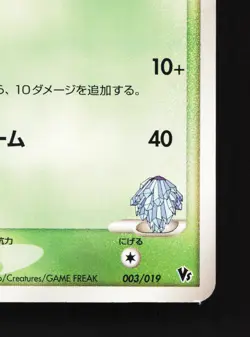 Forina's Tropius 003/019 Movie VS Jirachi Deck LP Japanese Pokemon Card TCG - Image 5