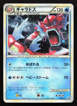 Gyarados 004/L-P Random Basic Pack LP Japanese Pokemon Card TCG - Image 1