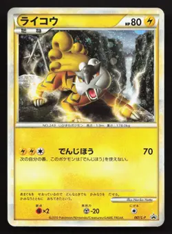 Raikou 061/L-P LEGEND Perfect Set LP Japanese Pokemon Card TCG - Image 1