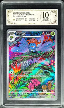 2025 Pokemon Cards CHN. Gloom 130/129 AR PCG 10 (SAME AS PSA 10) - Image 1