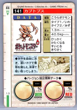 Pokemon Carddass Card Kabutops No.141 Bandai Pocket Monsters Red ver. 1996 - Image 2