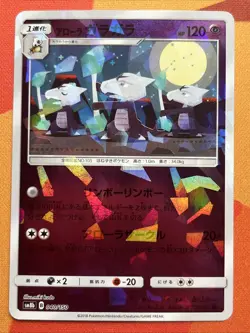 Pokemon Card - Alolan Marowak - Reverse Holo (040/150) SM8b GX Ultra Shiny NM - Image 1