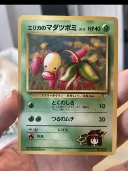 Erika's Bellsprout NO. 069 Gym Heroes Deck Pokemon Japanese LP - Image 1