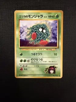Erika's Tangela Common Leaders' Stadium NM Pokemon TCG Japanese - Image 1