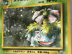 Pokemon Erika's Venusaur Holo No.003 Gym 2 Challenge 1999 Japanese Rare NM - Image 5