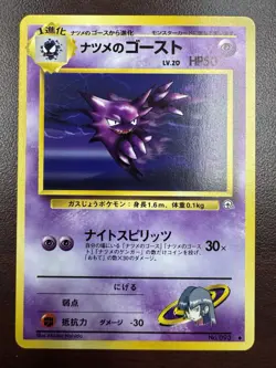 Sabrina's Haunter No.093 old back vintage Gym Heroes Japanese pokemon card NM - Image 1
