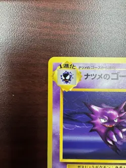 Sabrina's Haunter No.093 old back vintage Gym Heroes Japanese pokemon card NM - Image 3