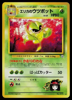 Pokemon Card - Erika's Victreebel Japanese Gym Heroes 071 Rare - Image 1
