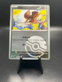 Pidgey 016/151 Reverse Poke Ball Scarlet & Violet 151 - Chinese 151c Pokemon - Image 1