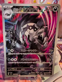 2025 Near Mint Pokemon Galarian Obstagoon 209/193 AR MEGA Dream ex m2a Japanese - Image 1