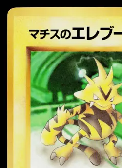 LT. SURGE'S ELECTABUZZ COROCORO GLOSSY PROMO JAPANESE POKEMON TCG - Image 2