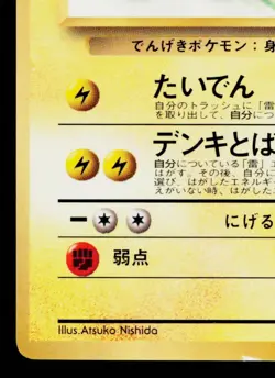 LT. SURGE'S ELECTABUZZ COROCORO GLOSSY PROMO JAPANESE POKEMON TCG - Image 4