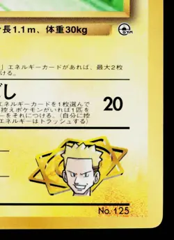 LT. SURGE'S ELECTABUZZ COROCORO GLOSSY PROMO JAPANESE POKEMON TCG - Image 5